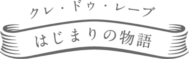 はじまりの物語