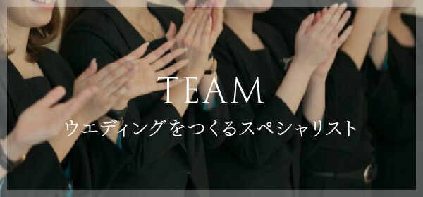 ウエディングスタイル