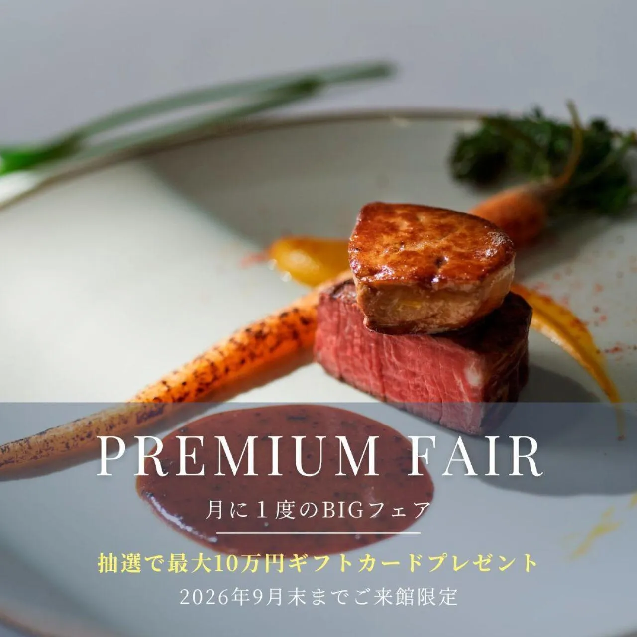 コース料理