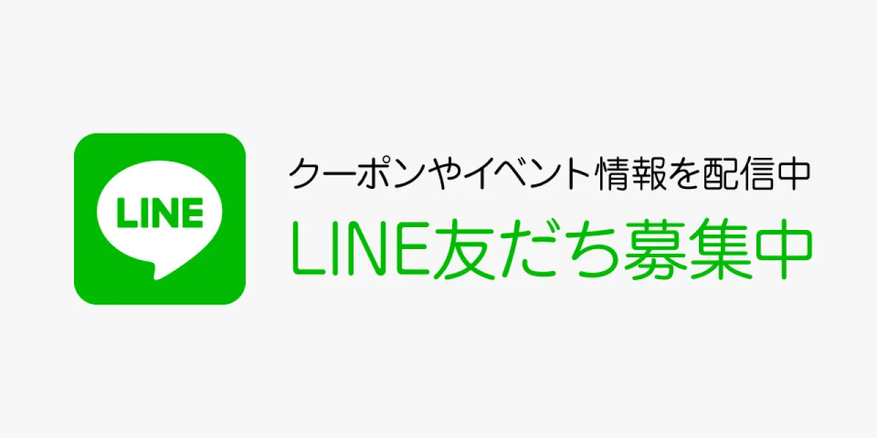 LINE募集中