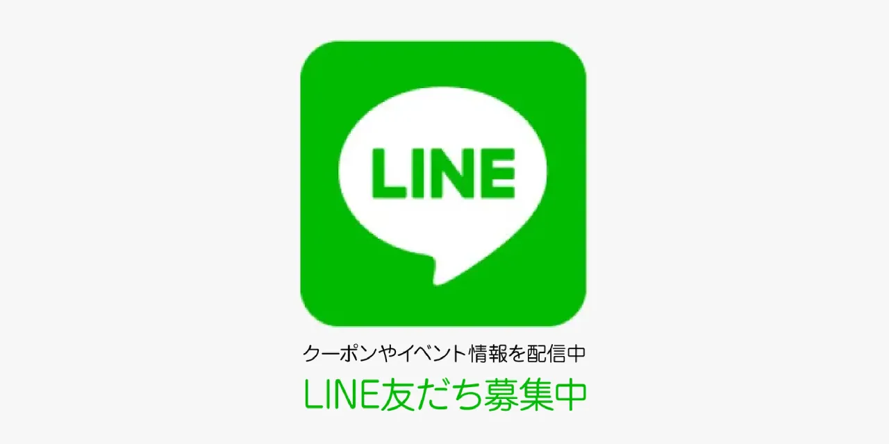 LINE募集中