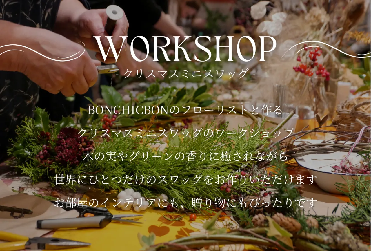 Xmas　ワークショップ